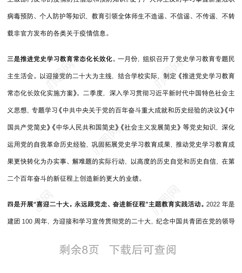 学校2022年上半年党建工作总结和下一步工作打算