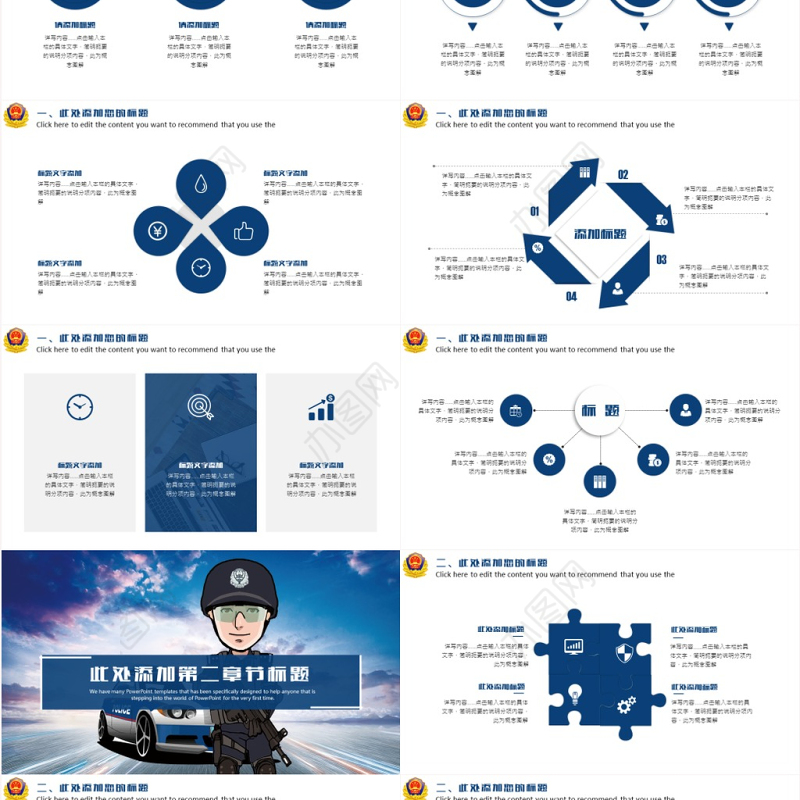 简约警察公安派出所武警特警工作通用PPT模板