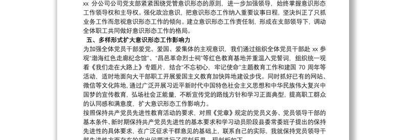 意识形态领域情况报告 意识形态领域整改情况报告