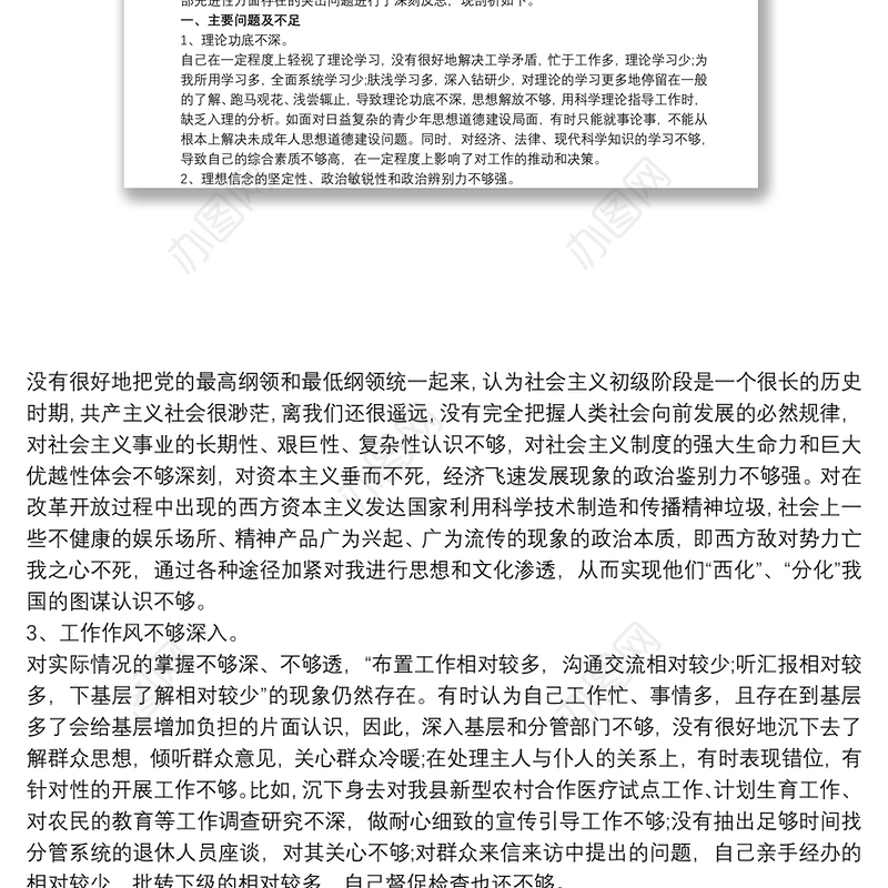 意识形态领域情况报告 意识形态领域整改情况报告