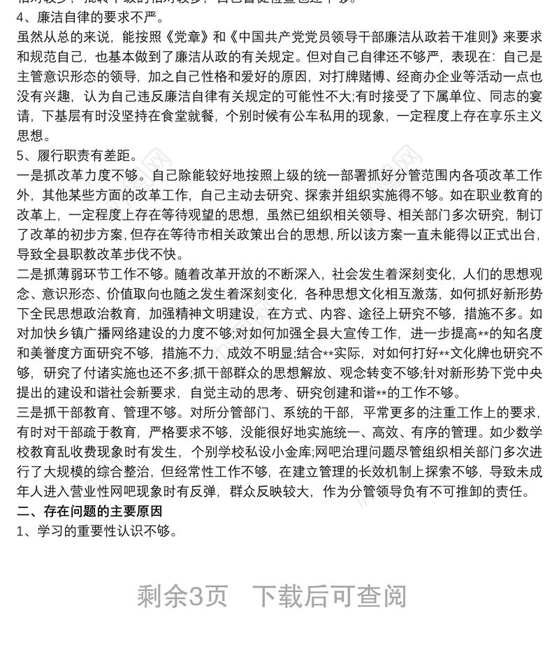 意识形态领域情况报告 意识形态领域整改情况报告