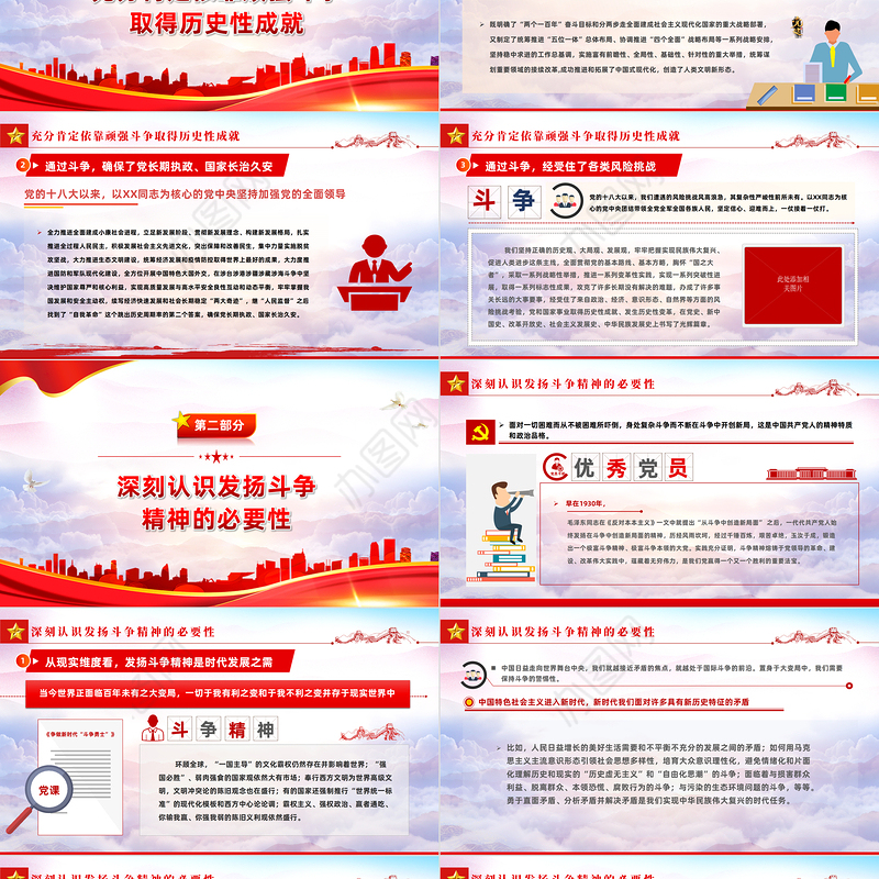 2022争做新时代斗争勇士打开事业发展新天地PPT党政党建风党支部党员干部党史学习教育专题党建党课课件模板下载