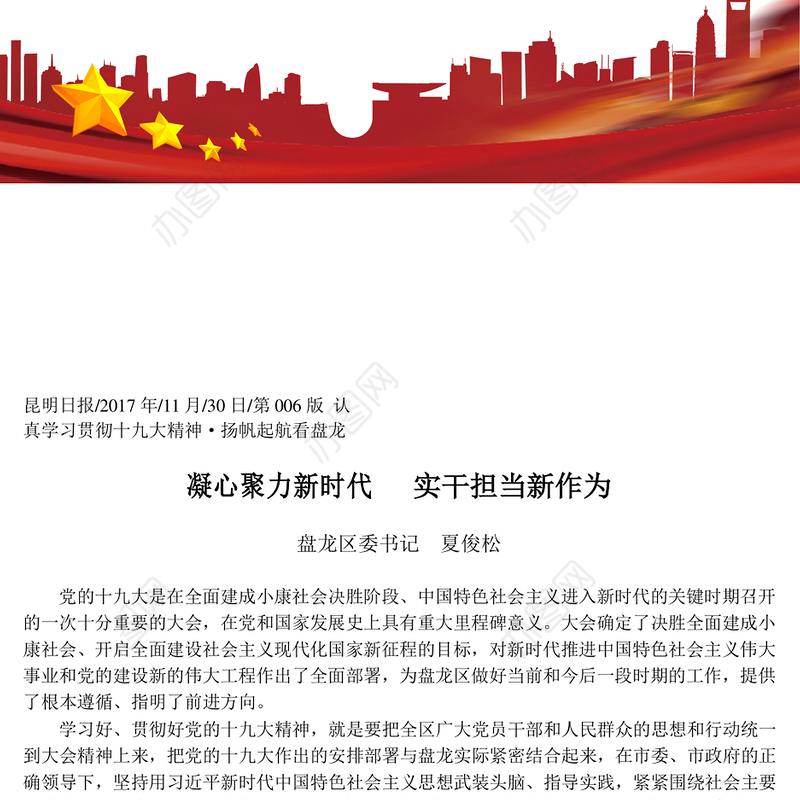 凝心聚力新时代实干担当新作为_夏俊松