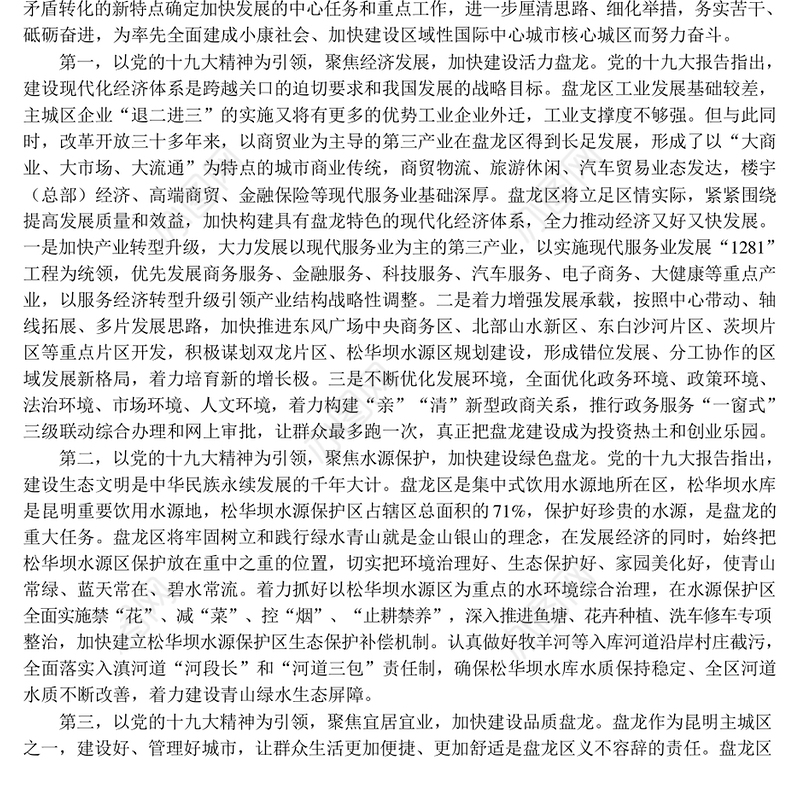 凝心聚力新时代实干担当新作为_夏俊松