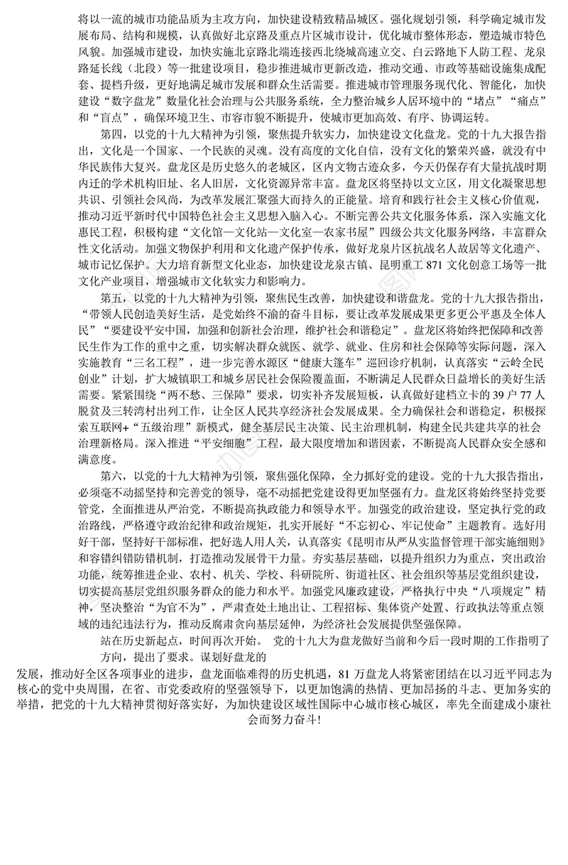 凝心聚力新时代实干担当新作为_夏俊松