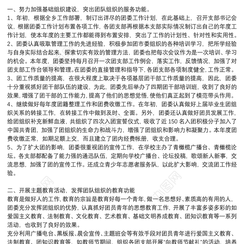 乡镇团委书记个人工作总结3篇