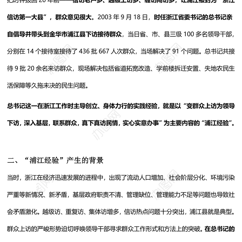 浦江经验枫桥经验PPT红色简洁提升乡村基层治理助力农村共同富裕党课课件(讲稿)