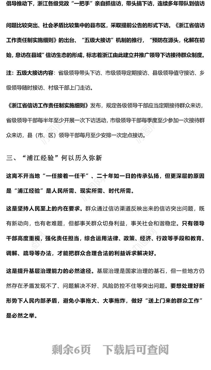 浦江经验枫桥经验PPT红色简洁提升乡村基层治理助力农村共同富裕党课课件(讲稿)