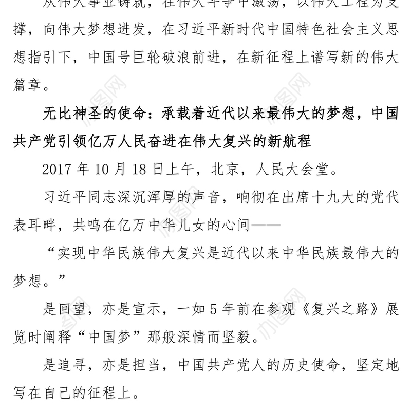党性教育心得体会担负起新时代中国共产党的历史使命