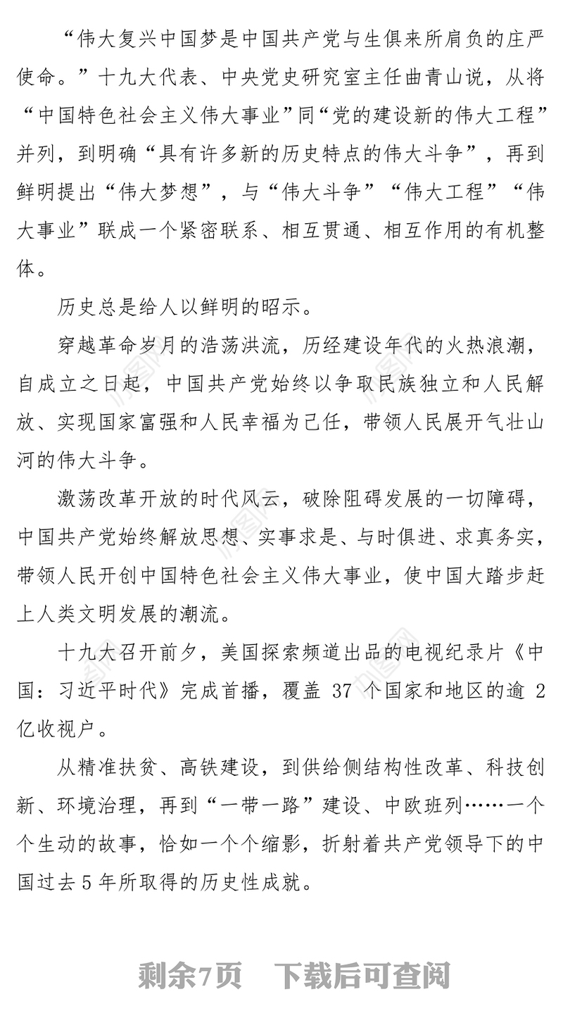 党性教育心得体会担负起新时代中国共产党的历史使命