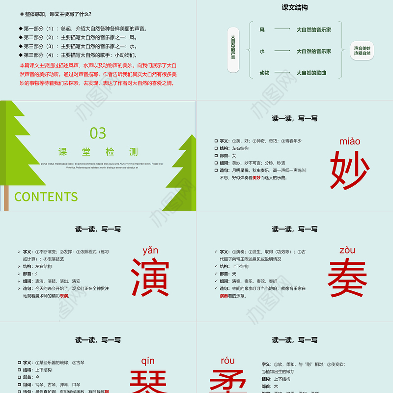 2022大自然的声音PPT清新卡通风第21课小学三年级语文上册部编人教版教学课件
