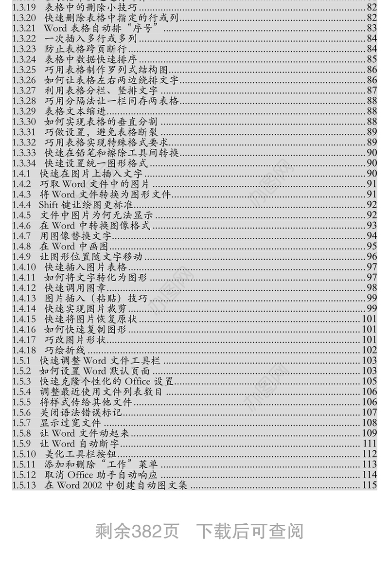 办公软件使用技巧与实战方法大全