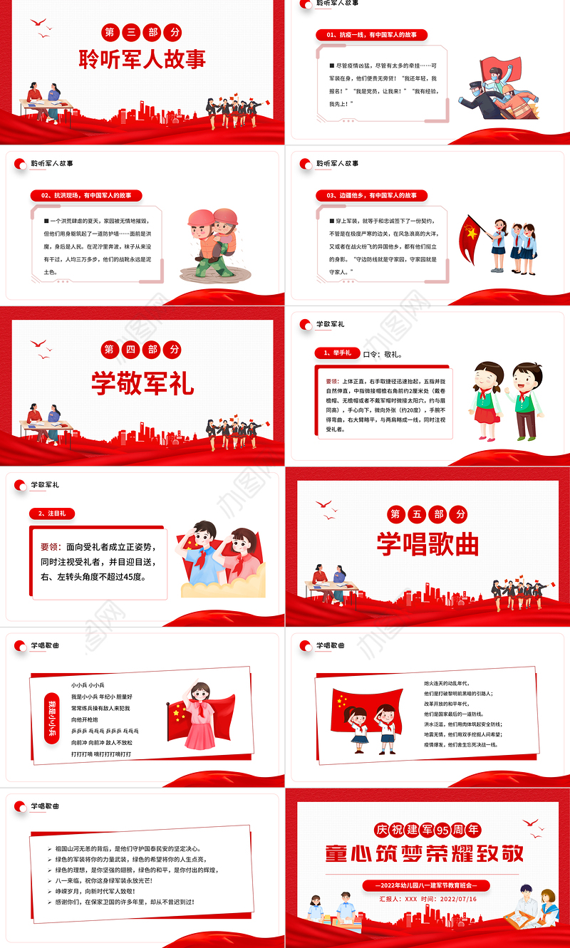 童心筑梦荣耀致敬PPT红色党政风2022年幼儿园八一建军节教育班会课件模板