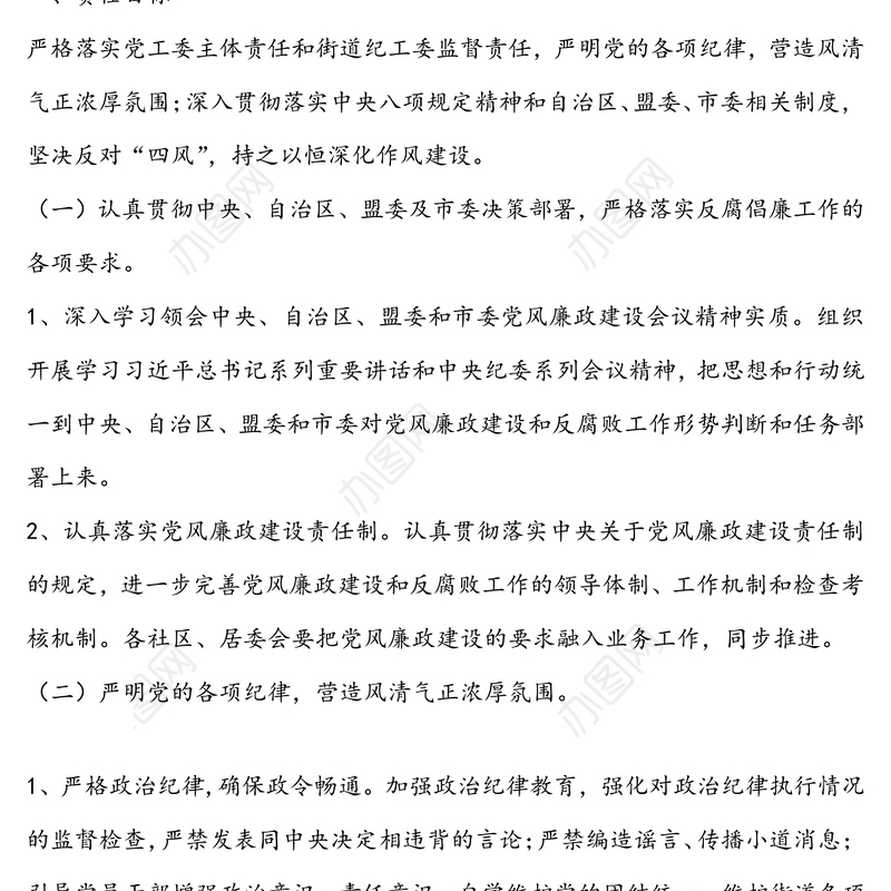 街道2020年党风廉政建设工作计划