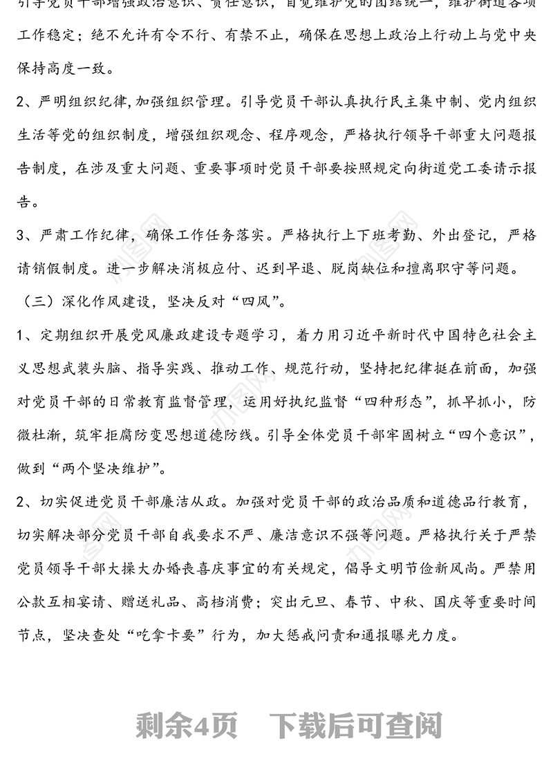 街道2020年党风廉政建设工作计划