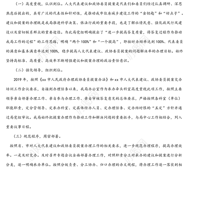 关于人大代表建议和政协委员提案办理工作经验交流发言材料(市级局)