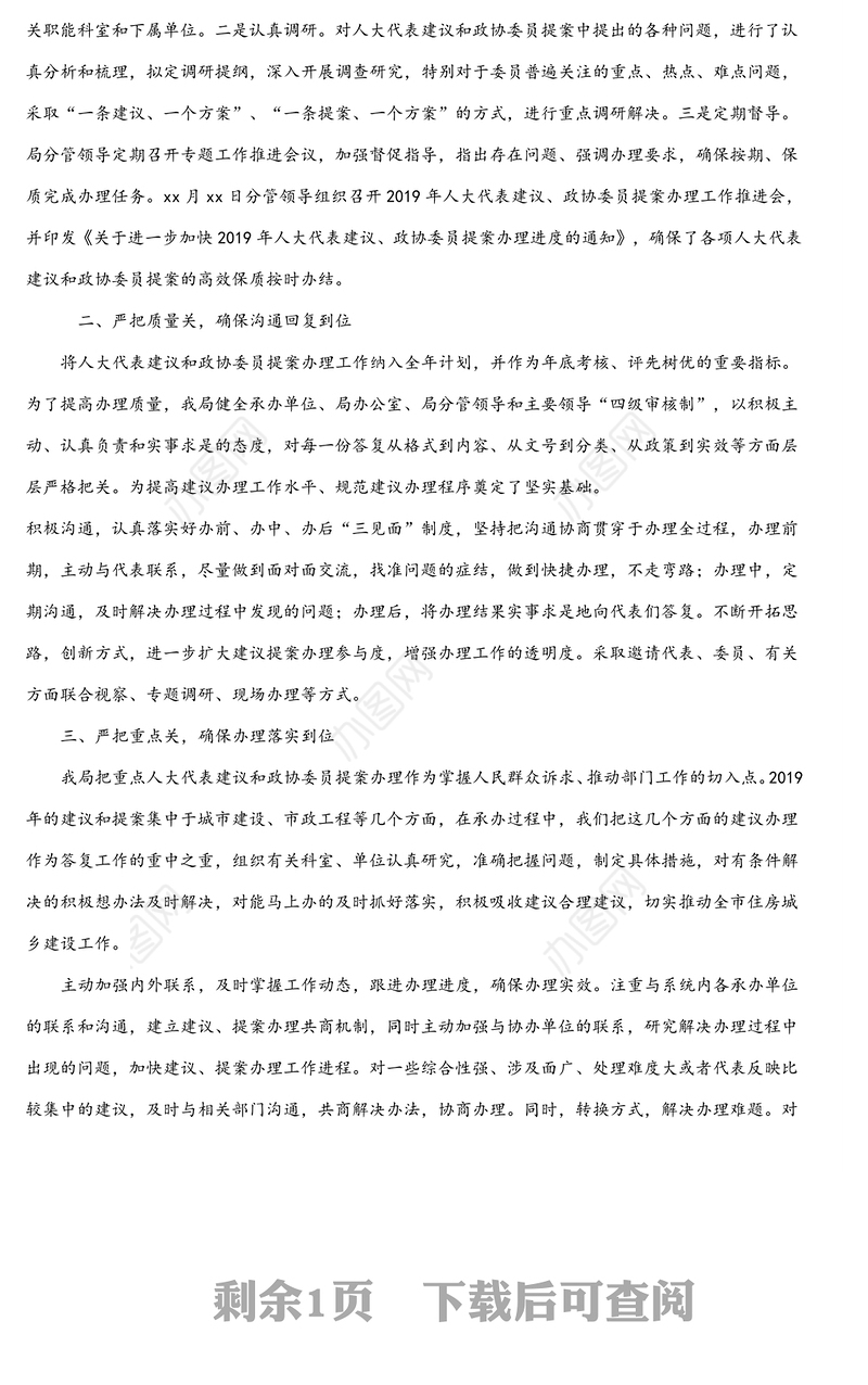 关于人大代表建议和政协委员提案办理工作经验交流发言材料(市级局)