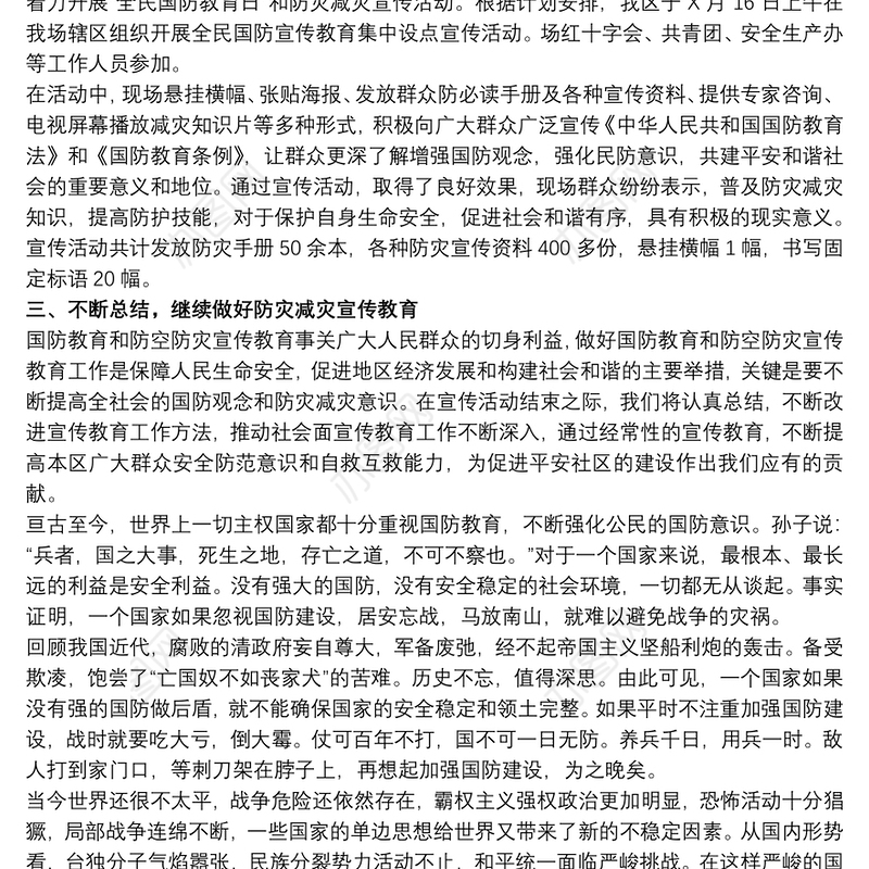 国防教育工作总结3篇