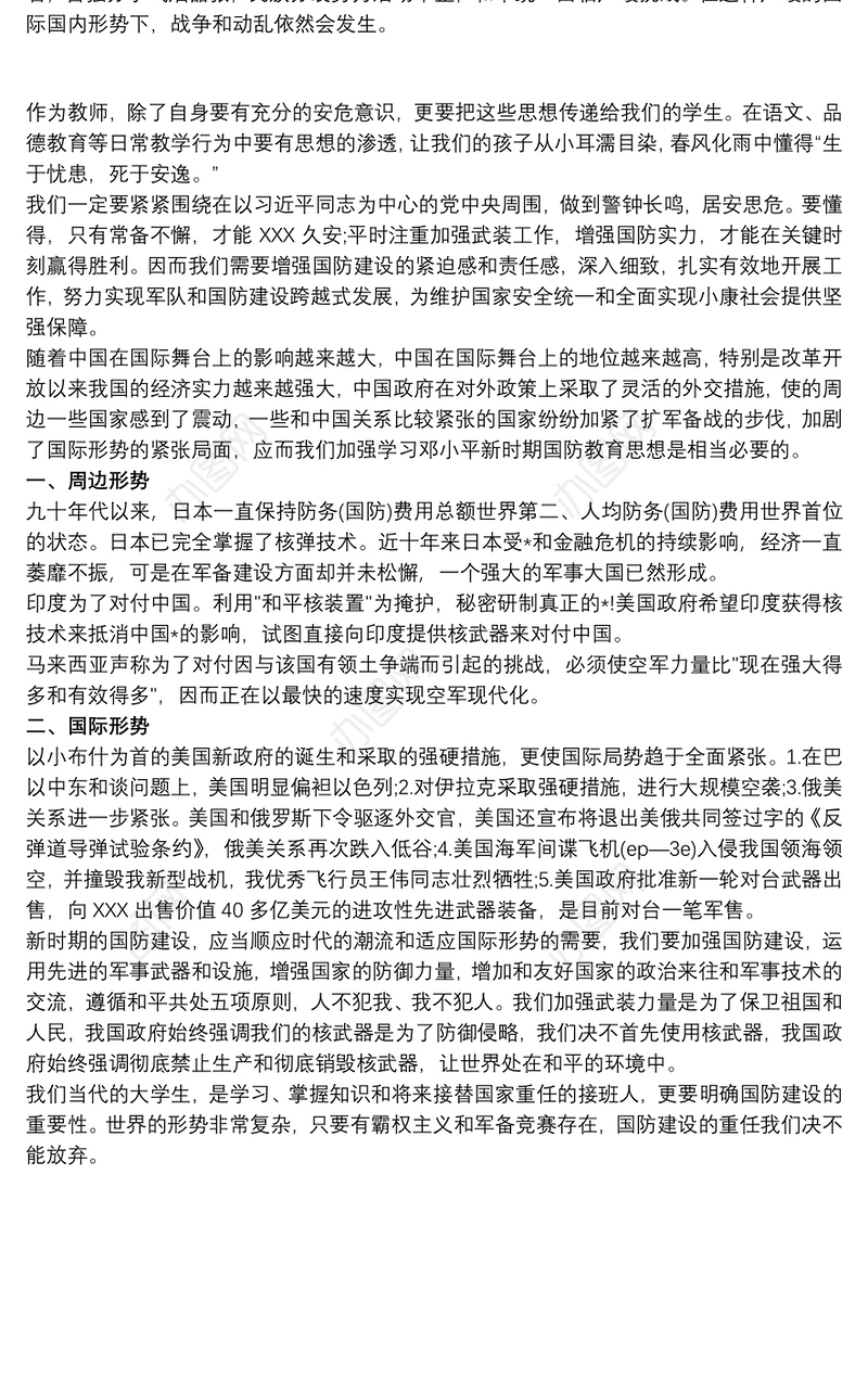 国防教育工作总结3篇