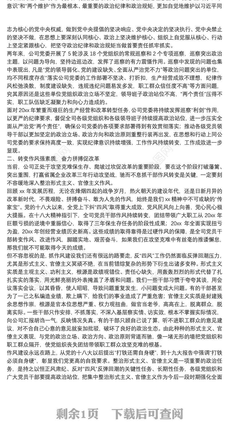 集团公司党风廉政建设警示教育大会上的优质讲话稿