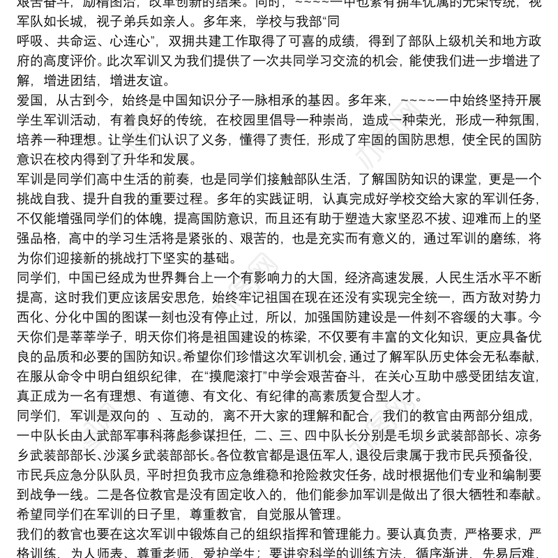 初中生军训开训动员讲话稿【5篇】