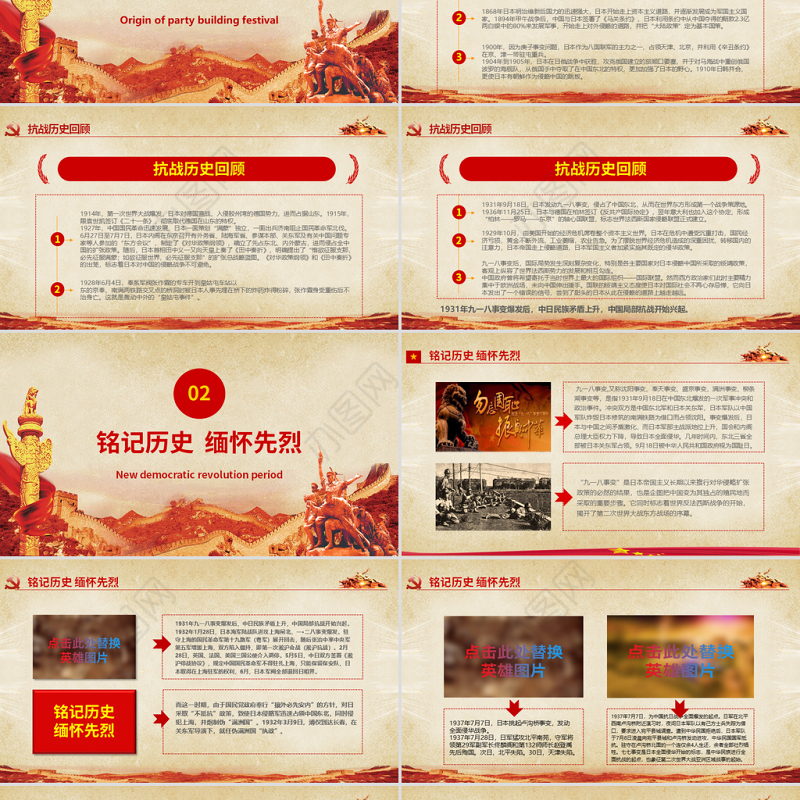 原创纪念抗战胜利74周年PPT-版权可商用