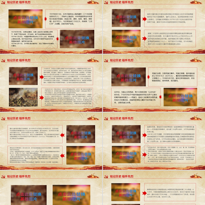 原创纪念抗战胜利74周年PPT-版权可商用