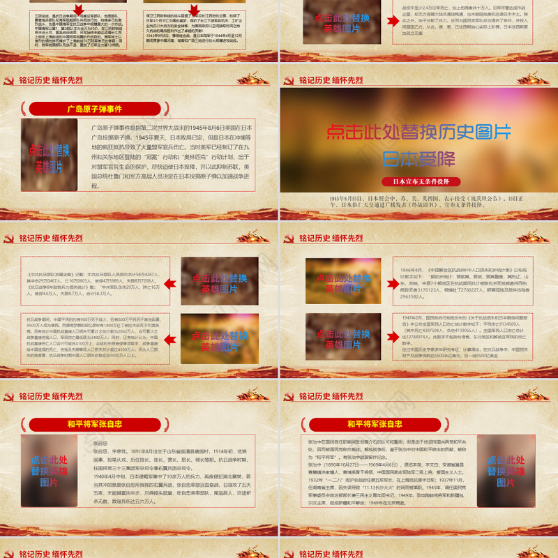 原创纪念抗战胜利74周年PPT-版权可商用