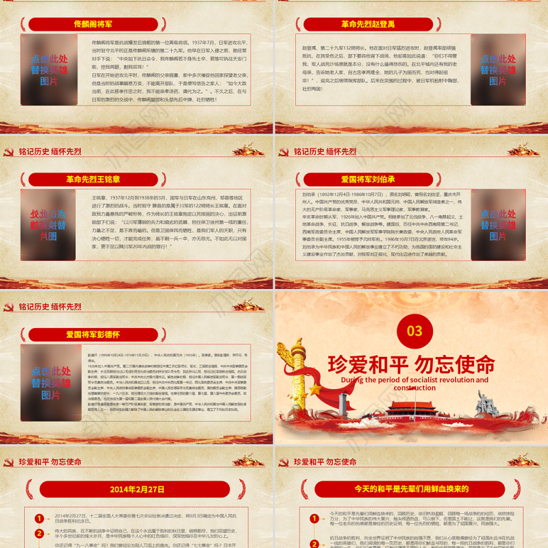 原创纪念抗战胜利74周年PPT-版权可商用