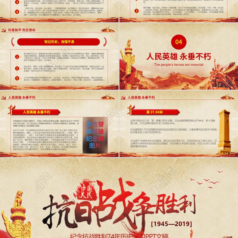 原创纪念抗战胜利74周年PPT-版权可商用