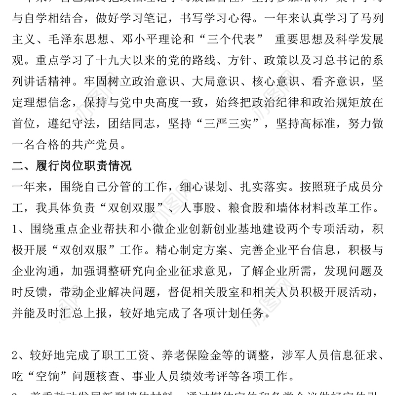 2020年度个人述学述职述廉述法报告