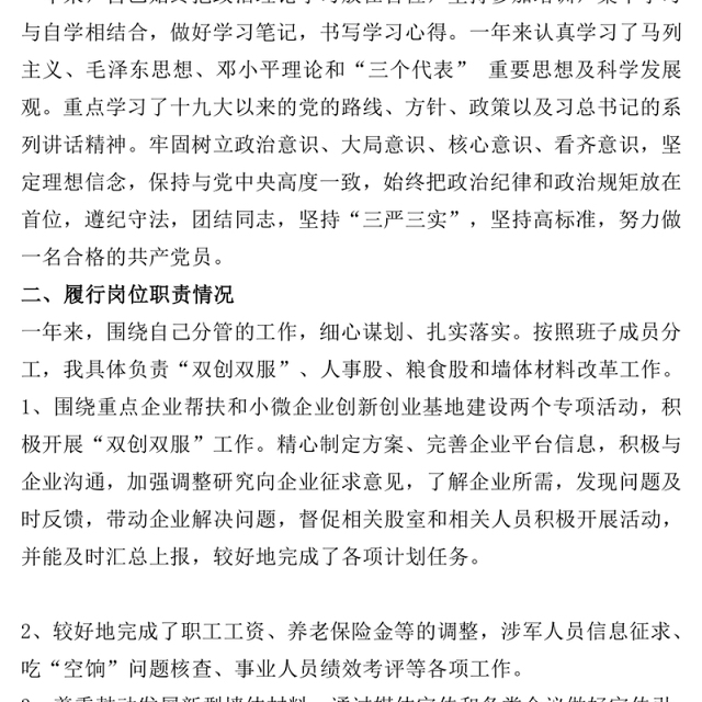 2020年度个人述学述职述廉述法报告