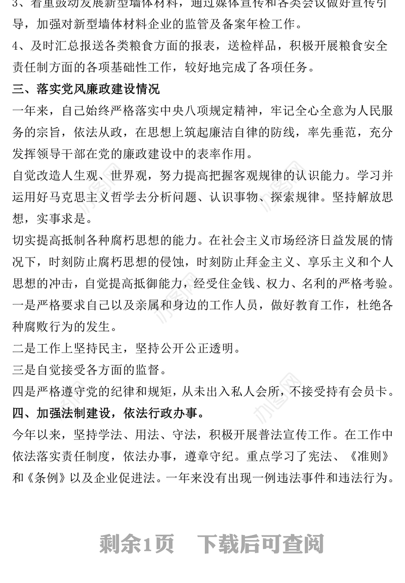 2020年度个人述学述职述廉述法报告