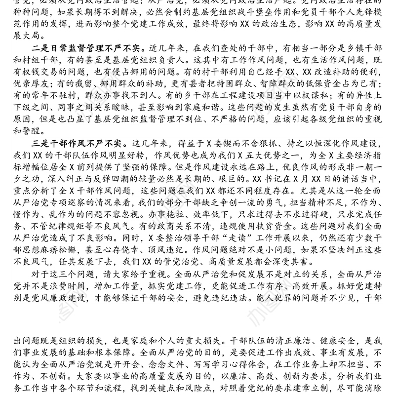 纪委书记对基层党组织书记集体廉政谈话