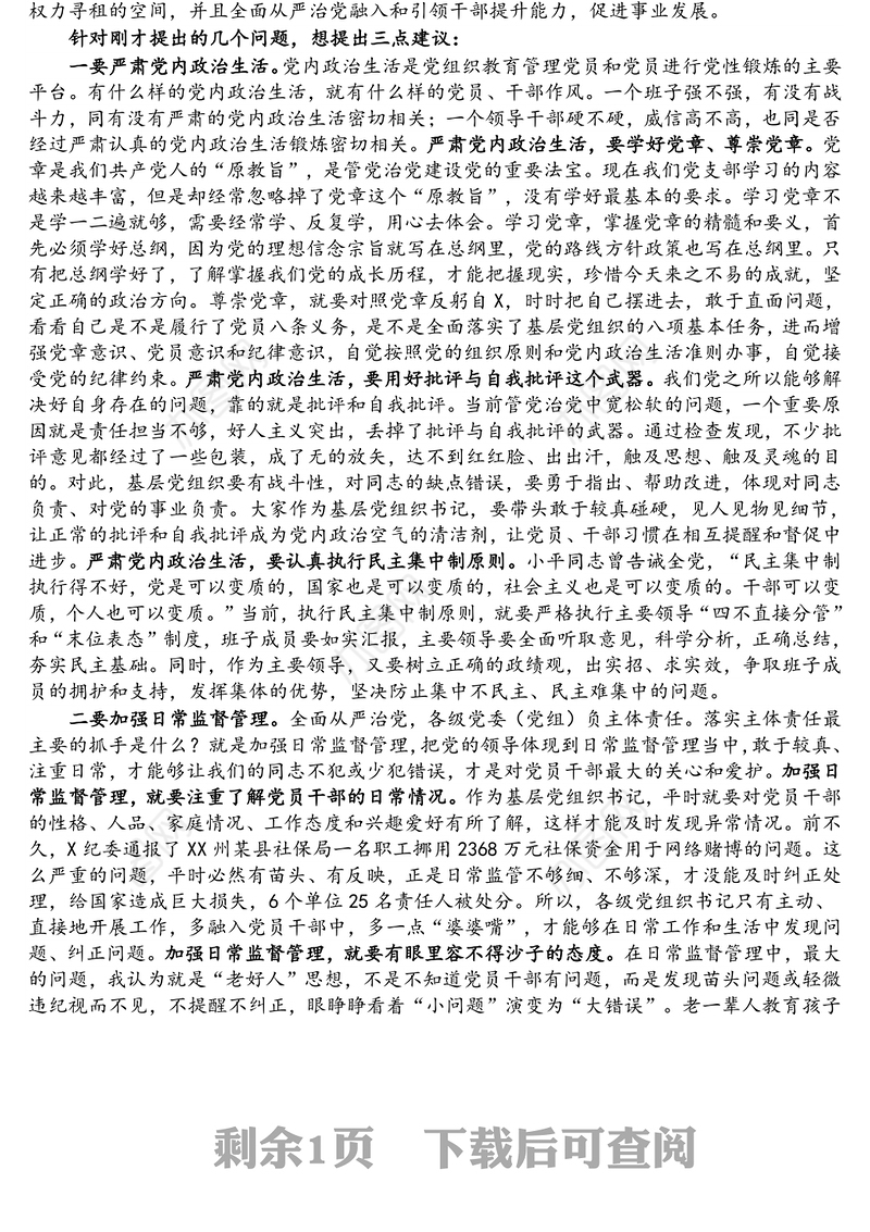 纪委书记对基层党组织书记集体廉政谈话