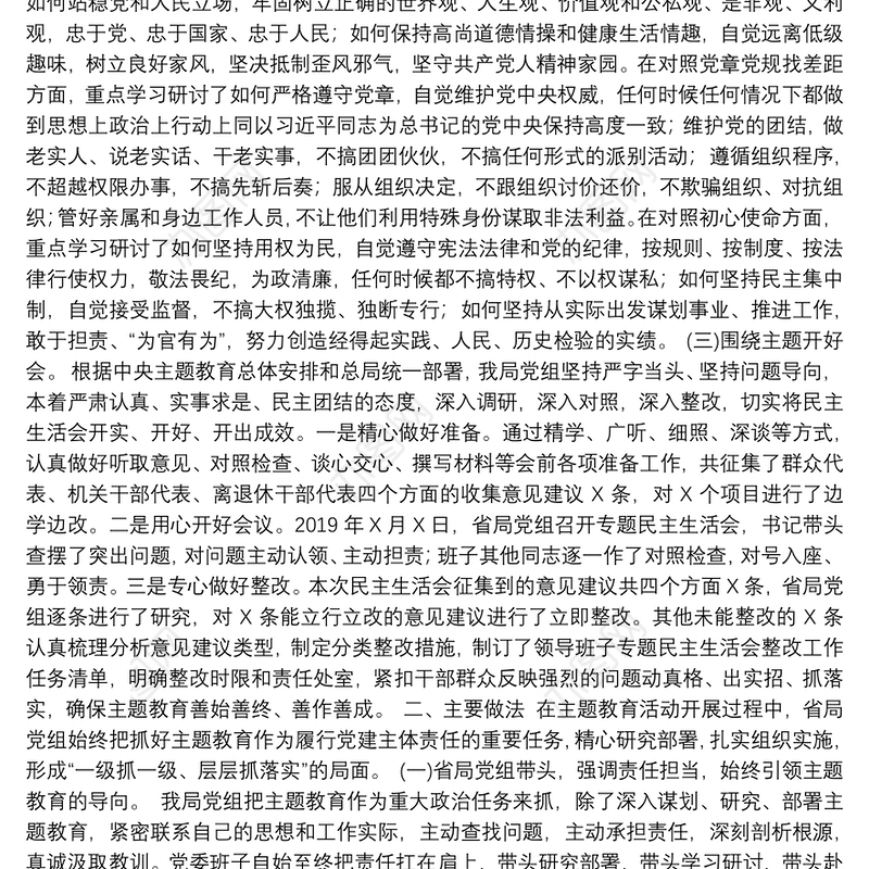 第二批“不忘初心、牢记使命”主题教育：工作情况的总结报告