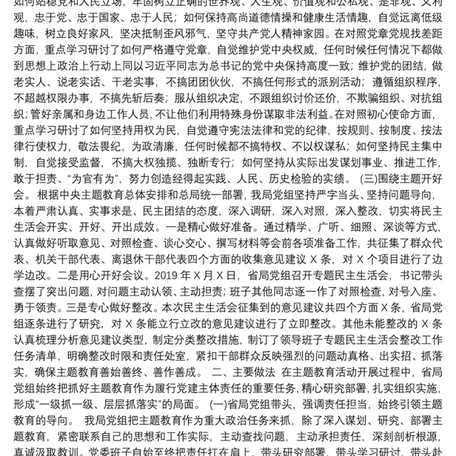 第二批“不忘初心、牢记使命”主题教育：工作情况的总结报告