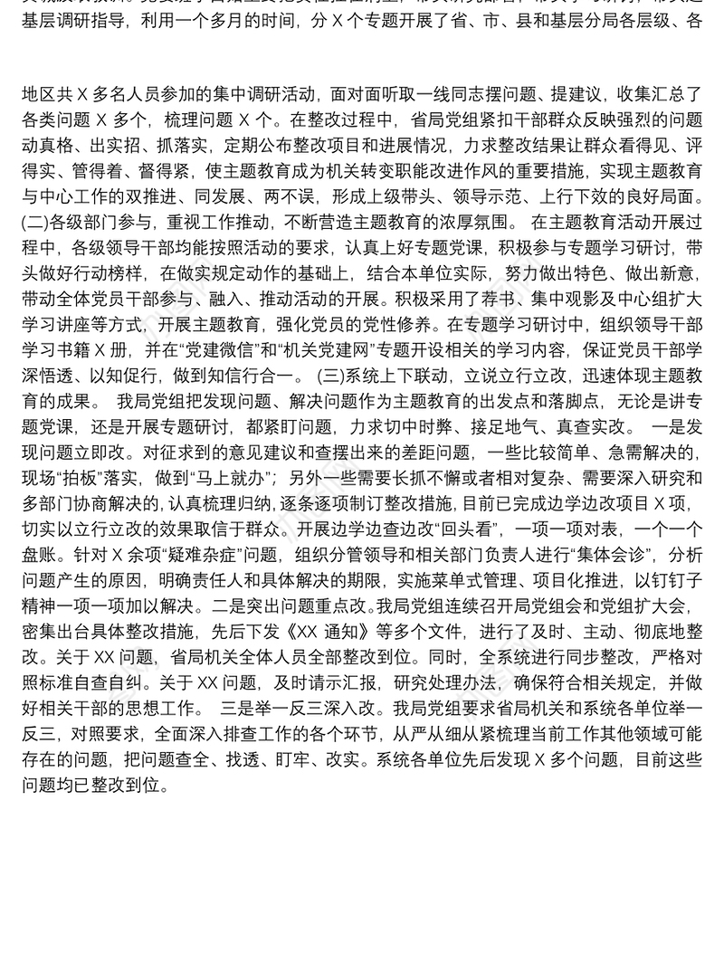 第二批“不忘初心、牢记使命”主题教育：工作情况的总结报告