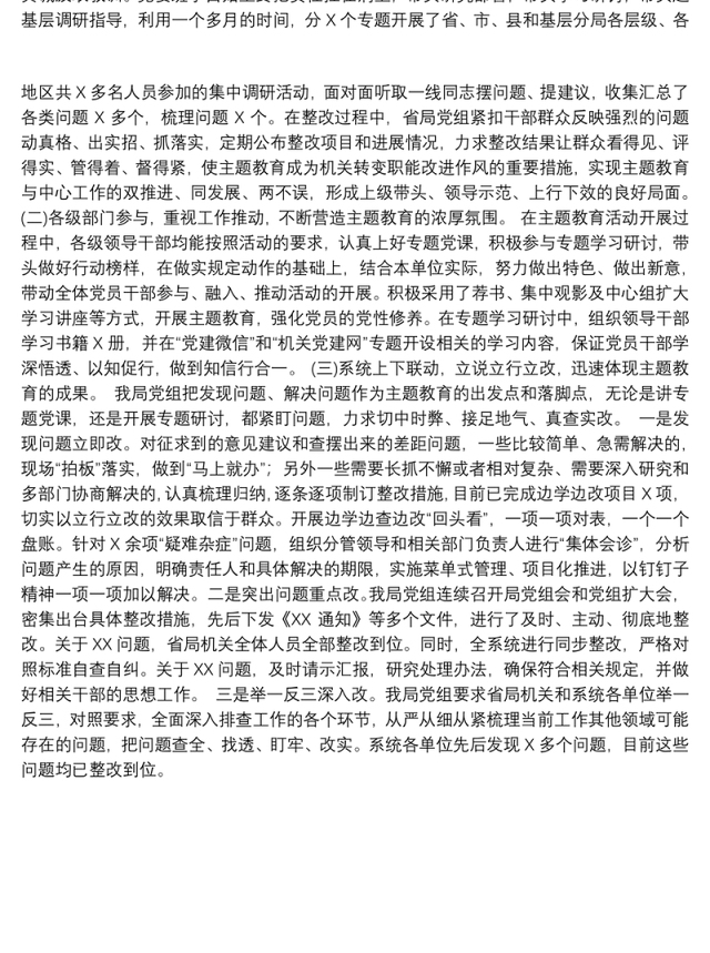 第二批“不忘初心、牢记使命”主题教育：工作情况的总结报告