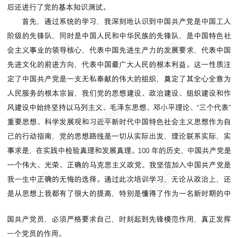 2021入党积极分子发展对象培训班培训心得体会范文6篇