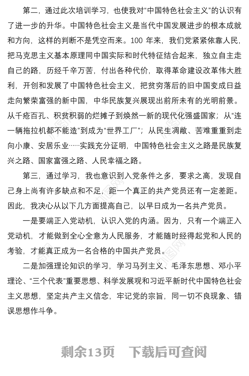 2021入党积极分子发展对象培训班培训心得体会范文6篇