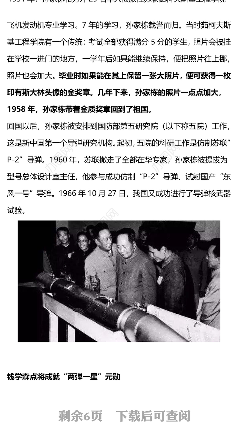 致敬中国航天“大总师”孙家栋PPT红色大气功勋模范事迹(讲稿)