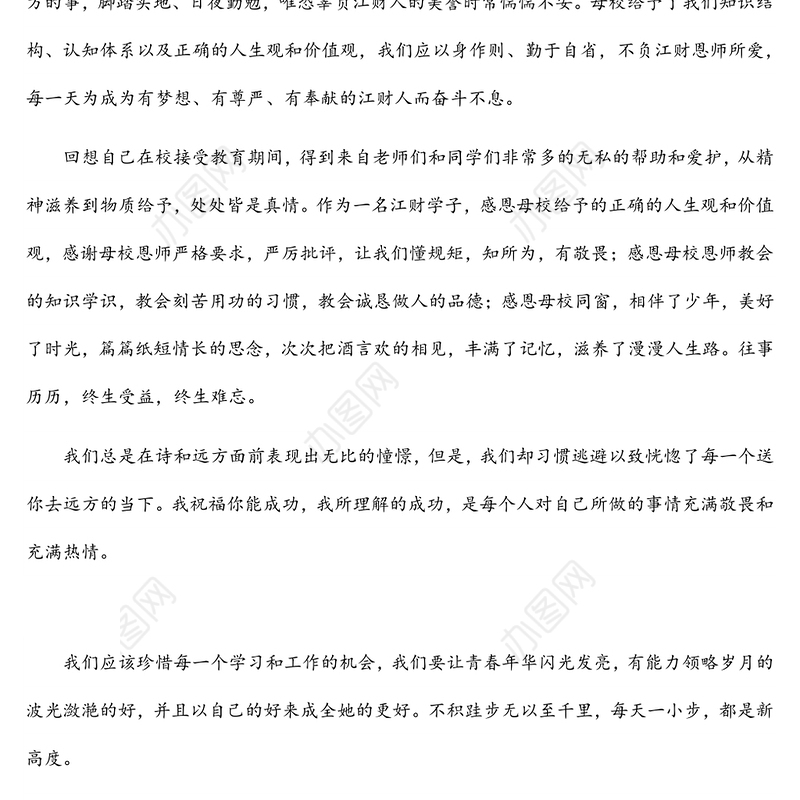 校友代表在2022年毕业典礼上的致辞