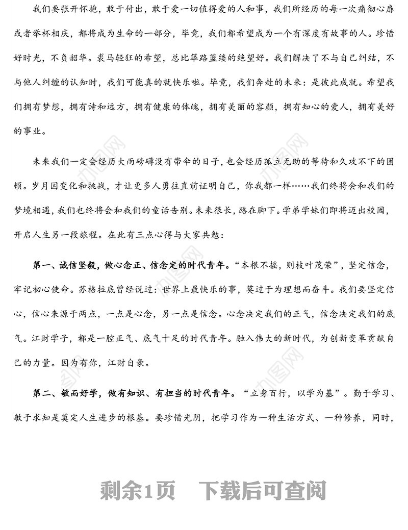校友代表在2022年毕业典礼上的致辞