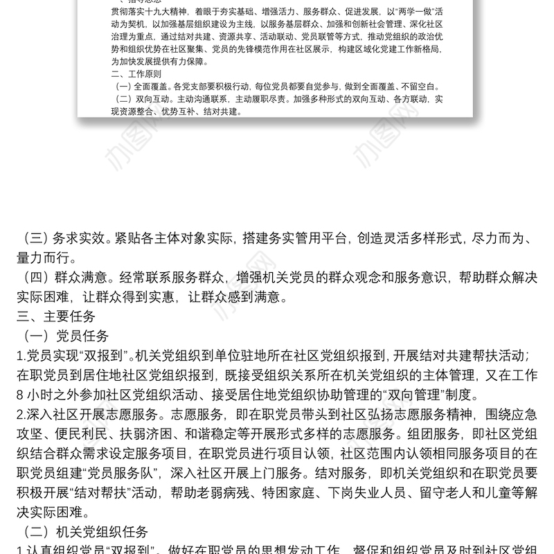 党员“双报到”活动学习情况总结