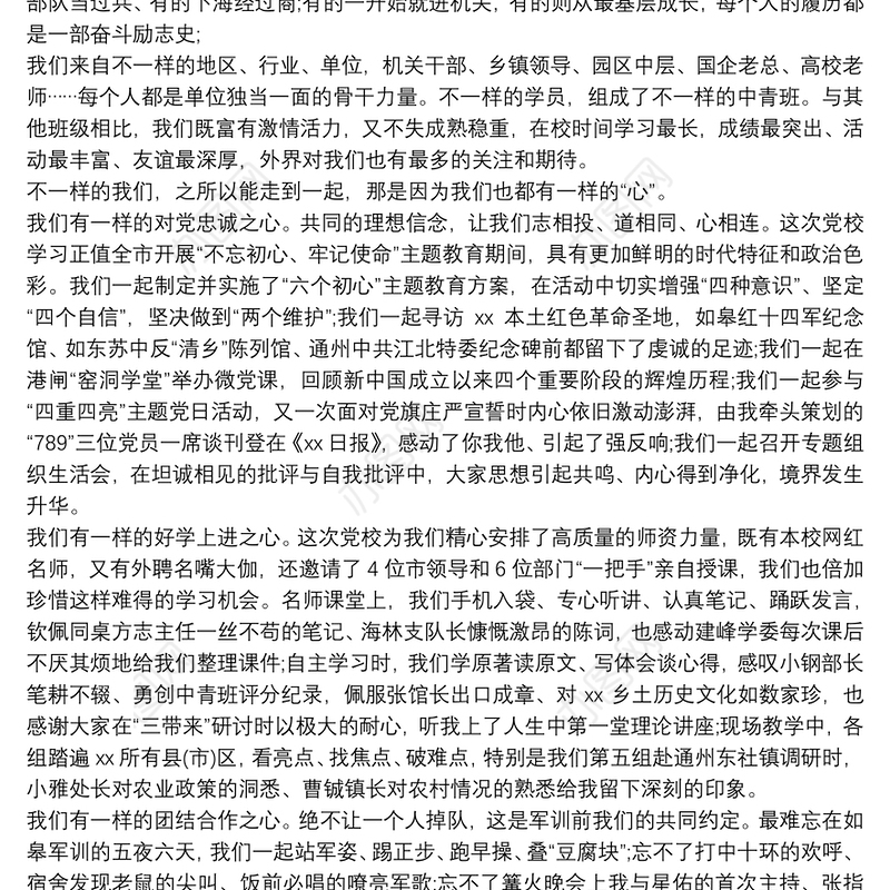 中青班学员培训结业心得体会发言稿