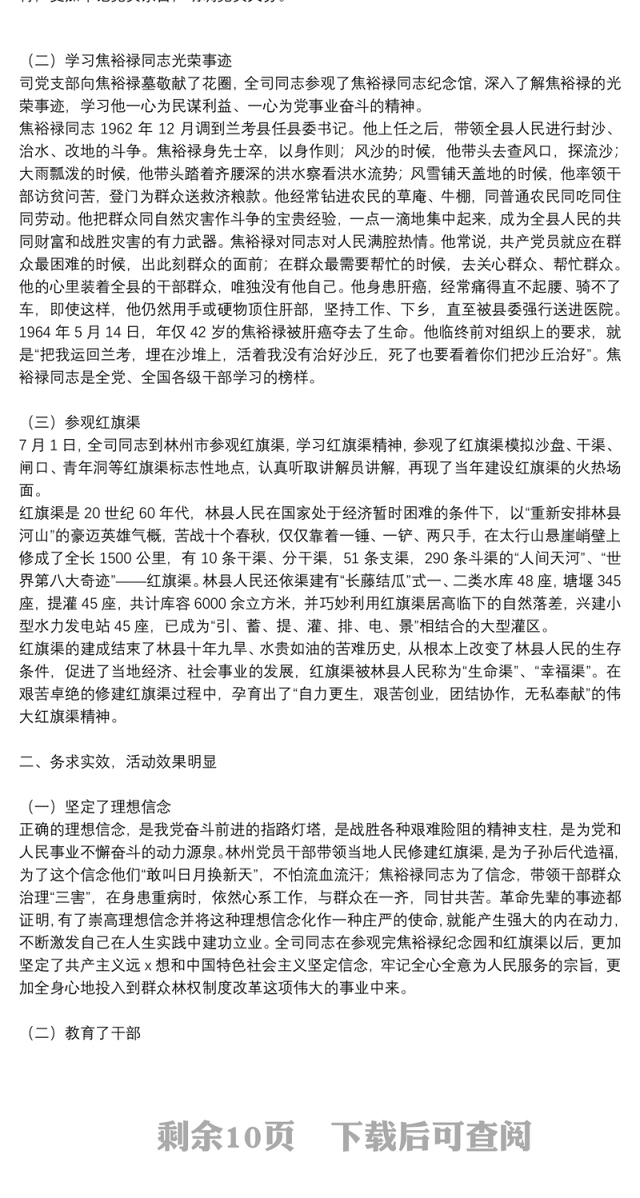 关于党支部主题党日活动总结优秀8篇2021