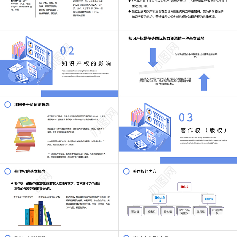 2021世界知识产权日专利版权市场竞争插画PPT模板