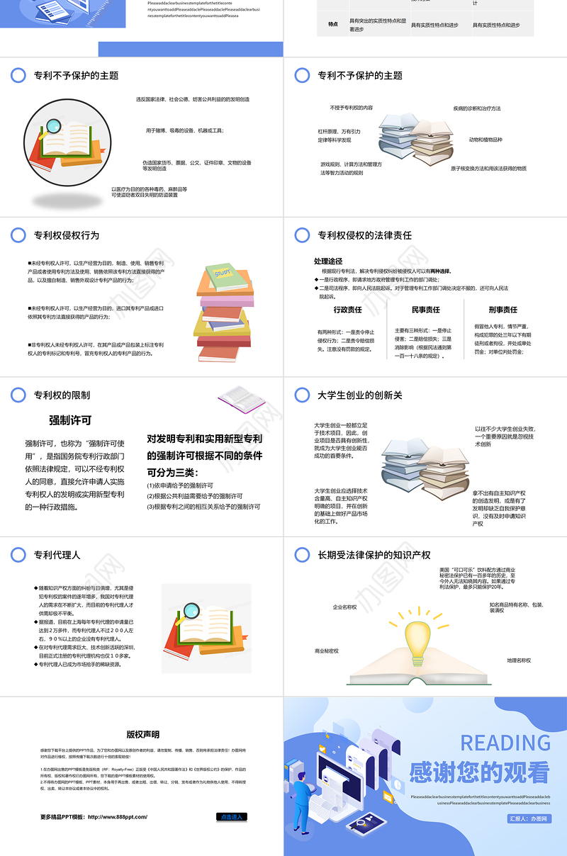 2021世界知识产权日专利版权市场竞争插画PPT模板