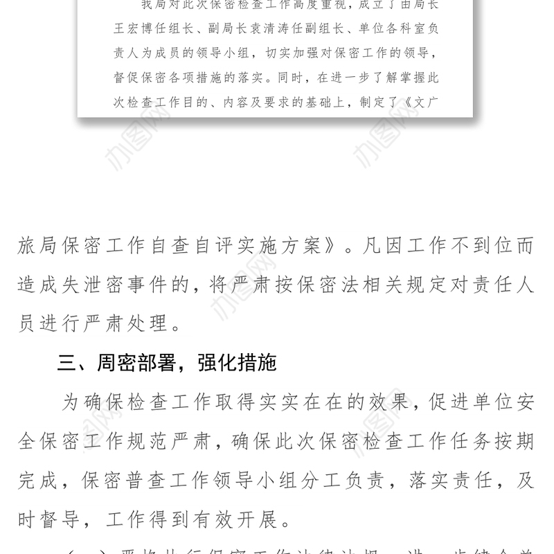 2021保密工作自查自评工作报告